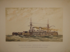 `Русский флот` Издание Великого Князя Александра Михайловича. С.-Петербург, Хромолитография  Штадлер и Паттинот , 1892г.