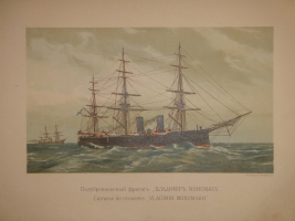 `Русский флот` Издание Великого Князя Александра Михайловича. С.-Петербург, Хромолитография  Штадлер и Паттинот , 1892г.