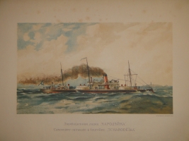 `Русский флот` Издание Великого Князя Александра Михайловича. С.-Петербург, Хромолитография  Штадлер и Паттинот , 1892г.