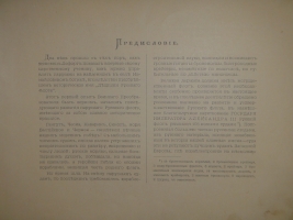 `Русский флот` Издание Великого Князя Александра Михайловича. С.-Петербург, Хромолитография  Штадлер и Паттинот , 1892г.