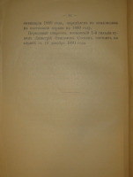 `Историческое описание церкви Рождества Богородицы, что на Бутырках, в г. Москве` А.Ансеров. Москва, Типолитография Товарищества Кушнерев и К°, 1892г.