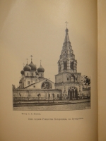 `Историческое описание церкви Рождества Богородицы, что на Бутырках, в г. Москве` А.Ансеров. Москва, Типолитография Товарищества Кушнерев и К°, 1892г.