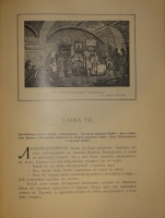 `История Петра Великого` С.А.Чистякова. С.-Петербург-Москва, Издание Поставщиков Двора Его Императорского Величества Товарищества М.О.Вольф, 1903г.