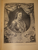 `История Петра Великого` С.А.Чистякова. С.-Петербург-Москва, Издание Поставщиков Двора Его Императорского Величества Товарищества М.О.Вольф, 1903г.