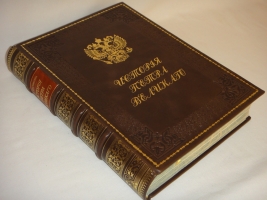 `История Петра Великого` С.А.Чистякова. С.-Петербург-Москва, Издание Поставщиков Двора Его Императорского Величества Товарищества М.О.Вольф, 1903г.