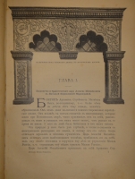 `История Петра Великого` С.А.Чистякова. С.-Петербург-Москва, Издание Поставщиков Двора Его Императорского Величества Товарищества М.О.Вольф, 1903г.