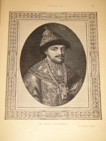 `История Петра Великого` С.А.Чистякова. С.-Петербург-Москва, Издание Поставщиков Двора Его Императорского Величества Товарищества М.О.Вольф, 1903г.