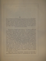 `Пятидесятилетие IV отделения собственной Его Императорского Величества канцелярии [1828-1878]. Хроника ведомства учреждений Императрицы Марии, состоящих под непосредственным Их Императорских Величеств покровительством` Составил И.Селезнев. С.-Петербург, Типография В.Демакова, 1878г.