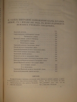 `Пятидесятилетие IV отделения собственной Его Императорского Величества канцелярии [1828-1878]. Хроника ведомства учреждений Императрицы Марии, состоящих под непосредственным Их Императорских Величеств покровительством` Составил И.Селезнев. С.-Петербург, Типография В.Демакова, 1878г.