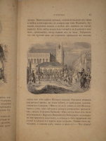 `История князя Италийского графа Суворова-Рымникского генералиссимуса Российских войск` Н.А.Полевой. Москва, В Типографии Императорской Академии Наук, 1858г.