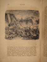 `История князя Италийского графа Суворова-Рымникского генералиссимуса Российских войск` Н.А.Полевой. Москва, В Типографии Императорской Академии Наук, 1858г.