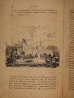 `История князя Италийского графа Суворова-Рымникского генералиссимуса Российских войск` Н.А.Полевой. Москва, В Типографии Императорской Академии Наук, 1858г.
