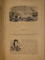 `История князя Италийского графа Суворова-Рымникского генералиссимуса Российских войск` Н.А.Полевой. Москва, В Типографии Императорской Академии Наук, 1858г.