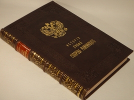 `История князя Италийского графа Суворова-Рымникского генералиссимуса Российских войск` Н.А.Полевой. Москва, В Типографии Императорской Академии Наук, 1858г.