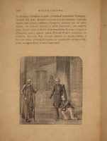 `История князя Италийского графа Суворова-Рымникского генералиссимуса Российских войск` Н.А.Полевой. Москва, В Типографии Императорской Академии Наук, 1858г.