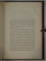 `О древней и новой России в ее политическом и гражданском отношении` Сочинение Н.Карамзина ( 1811 года ). Берлин, Ferdinand Schneider - Типография Г.Петца в Наумбурге, 1861г.
