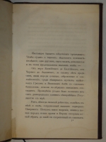 `О древней и новой России в ее политическом и гражданском отношении` Сочинение Н.Карамзина ( 1811 года ). Берлин, Ferdinand Schneider - Типография Г.Петца в Наумбурге, 1861г.