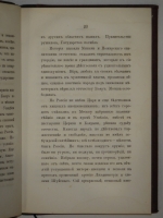 `О древней и новой России в ее политическом и гражданском отношении` Сочинение Н.Карамзина ( 1811 года ). Берлин, Ferdinand Schneider - Типография Г.Петца в Наумбурге, 1861г.