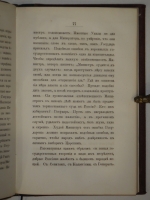 `О древней и новой России в ее политическом и гражданском отношении` Сочинение Н.Карамзина ( 1811 года ). Берлин, Ferdinand Schneider - Типография Г.Петца в Наумбурге, 1861г.