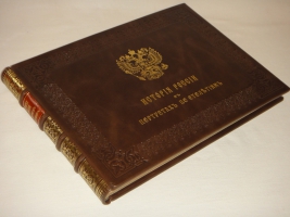 `История России в портретах по столетиям` . С.-Петербург, Типолитография Н.Н.Никитенко, 1903г.