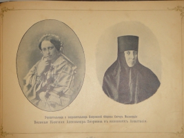 `История России в портретах по столетиям` . С.-Петербург, Типолитография Н.Н.Никитенко, 1903г.