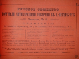 `История России в портретах по столетиям` . С.-Петербург, Типолитография Н.Н.Никитенко, 1903г.