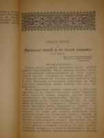`Покорённый Кавказ. Очерки исторического прошлого и современного положения Кавказа` Лавинцев, Kрaсницкий, Лавров, Пахомов, Ольшанский. С.-Петербург, Издание А.А.Каспари, Графическое Заведение  Родины , 1904г.
