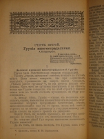 `Покорённый Кавказ. Очерки исторического прошлого и современного положения Кавказа` Лавинцев, Kрaсницкий, Лавров, Пахомов, Ольшанский. С.-Петербург, Издание А.А.Каспари, Графическое Заведение  Родины , 1904г.