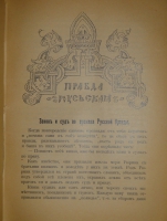 `Из прошлого Русской земли` С.Князьков. Москва, Типолитография Товарищества И.Д.Сытина, 1907г.