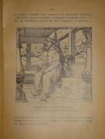 `Из прошлого Русской земли` С.Князьков. Москва, Типолитография Товарищества И.Д.Сытина, 1907г.