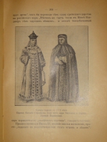 `Из прошлого Русской земли` С.Князьков. Москва, Типолитография Товарищества И.Д.Сытина, 1907г.