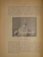 `Из прошлого Русской земли` С.Князьков. Москва, Типолитография Товарищества И.Д.Сытина, 1907г.