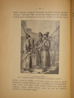 `Из прошлого Русской земли` С.Князьков. Москва, Типолитография Товарищества И.Д.Сытина, 1907г.