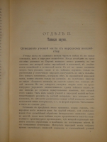 `Иллюстрированная история суеверий и волшебства от древности до наших дней` Альфред Леманн. Москва, Типолитография Товарищества И.Н.Кушнерев и К°, 1900г.