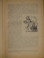 `Иллюстрированная история суеверий и волшебства от древности до наших дней` Альфред Леманн. Москва, Типолитография Товарищества И.Н.Кушнерев и К°, 1900г.