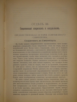 `Иллюстрированная история суеверий и волшебства от древности до наших дней` Альфред Леманн. Москва, Типолитография Товарищества И.Н.Кушнерев и К°, 1900г.