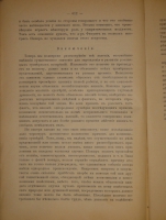 `Иллюстрированная история суеверий и волшебства от древности до наших дней` Альфред Леманн. Москва, Типолитография Товарищества И.Н.Кушнерев и К°, 1900г.