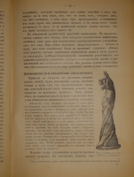 `Иллюстрированная история суеверий и волшебства от древности до наших дней` Альфред Леманн. Москва, Типолитография Товарищества И.Н.Кушнерев и К°, 1900г.