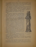 `Иллюстрированная история суеверий и волшебства от древности до наших дней` Альфред Леманн. Москва, Типолитография Товарищества И.Н.Кушнерев и К°, 1900г.
