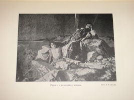 `Трёхсотлетие 1613-1913 Дома Романовых` Карамзин, Соловьёв, Забелин и др.. Москва, Издание Товарищества А.М.Остроумова, 1913г.