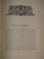 `Трёхсотлетие 1613-1913 Дома Романовых` Карамзин, Соловьёв, Забелин и др.. Москва, Издание Товарищества А.М.Остроумова, 1913г.