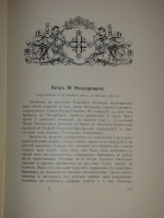 `Трёхсотлетие 1613-1913 Дома Романовых` Карамзин, Соловьёв, Забелин и др.. Москва, Издание Товарищества А.М.Остроумова, 1913г.