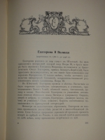 `Трёхсотлетие 1613-1913 Дома Романовых` Карамзин, Соловьёв, Забелин и др.. Москва, Издание Товарищества А.М.Остроумова, 1913г.
