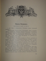 `Трёхсотлетие 1613-1913 Дома Романовых` Карамзин, Соловьёв, Забелин и др.. Москва, Издание Товарищества А.М.Остроумова, 1913г.