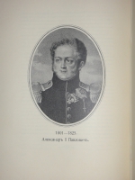 `Трёхсотлетие 1613-1913 Дома Романовых` Карамзин, Соловьёв, Забелин и др.. Москва, Издание Товарищества А.М.Остроумова, 1913г.