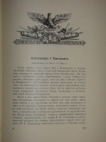 `Трёхсотлетие 1613-1913 Дома Романовых` Карамзин, Соловьёв, Забелин и др.. Москва, Издание Товарищества А.М.Остроумова, 1913г.