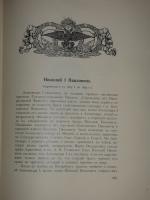`Трёхсотлетие 1613-1913 Дома Романовых` Карамзин, Соловьёв, Забелин и др.. Москва, Издание Товарищества А.М.Остроумова, 1913г.