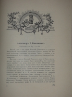 `Трёхсотлетие 1613-1913 Дома Романовых` Карамзин, Соловьёв, Забелин и др.. Москва, Издание Товарищества А.М.Остроумова, 1913г.