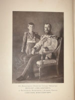 `Трёхсотлетие 1613-1913 Дома Романовых` Карамзин, Соловьёв, Забелин и др.. Москва, Издание Товарищества А.М.Остроумова, 1913г.