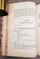 `Состояние России в 1650–1655 г.г. по донесениям Родеса` Б.Г.Курц. Москва, Синодальная Типография, 1914 г.